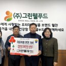 그린 웰푸드