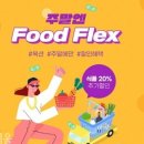 플렉스코리아