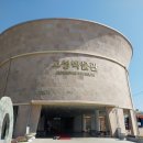 구해운대역사 문화공간 | 고성박물관 아이와 가볼만한곳 실내 역사 여행지 후기