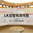 LK성형외과