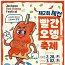 빨간오뎅 이미지