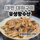 유성왕수산 이미지