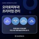 오아로피부과의원 이미지