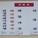 시골보리밥칼국수 이미지