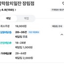 담락참치일잔장림점 이미지