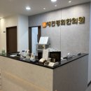 만민한의원 이미지