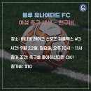 여성 축구 모집! ⚽️ 이미지