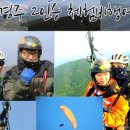 경주페러글라이딩 이미지