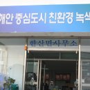 한산면사무소 이미지
