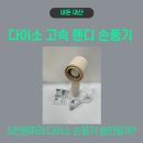 손톱깎이 - 동래구 | 전동손톱깎이 내돈내산 후기