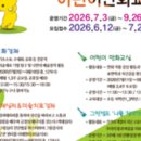 공립인제내설악미술관 | [KTN= 문화] 공립인제내설악미술관, 어린이부터 성인까지 맞춤형 예술창작 아카데미 개설