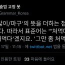 '쳐먹다'가 아니라 '처먹다'라고 쓰셔야 합니다. 이미지