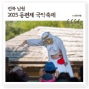 가왕 송흥록 | 가수 송가인 공연 2025 동편제국악축제, 9월 남원 가볼만한곳