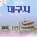 대구시, 4월 2일 마라톤 물결이 대구를 활력으로 수놓다! 뉴스114 이미지