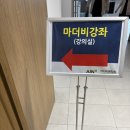 [마더비 문화원]스마트하게 신생아 돌보기 강좌 후기