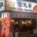 생마차 광양중마점