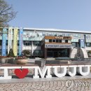 무주읍 공용버스터미널 이미지