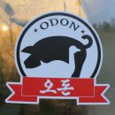 오돈 오리불고기 이미지