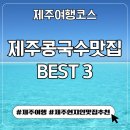 건입동경로당 | 제주여행코스 | 제주 현지인 맛집 추천 BEST3 콩국수 맛집