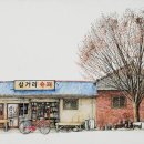 구멍가게 이미지