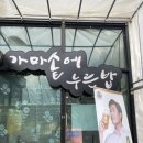 팔공산가마솥
