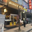 긴자료코안양범계점