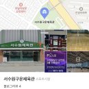 권선체육관
