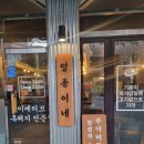 영종한의원 | 영통고기집 여기가 찐이야 영종이네 후기