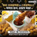BHC신방화사거리점 | [BHC 쏘이갈릭킹 &amp; 뿌링클] 짜릿한 역전승 날 함께한 내돈내산 솔직 후기 (+뿌링치즈볼)