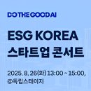 [행사대행]프레보의 SKT·SBA와 함께한 ESG 스타트업 콘서트 운영 후기 (코엑스 IT 행사 기획)