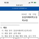 동일미래과학고등학교 Daum카페