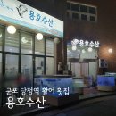 용호수산 이미지