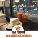 콤마위치 - 북구 | 더콤마라운지 하남감일점 솔직후기 주차 위치 찾아가는길 애견동반 하남 대형카페 감일동 카페 하남 카페