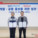 DY㈜익산공장 | 불스원, 디와이이노베이트와 자동세차기 전용 세제 개발을 위한 MOU 체결