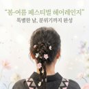 빛나는 헤어