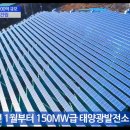 평동 태양광발전소 이미지