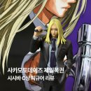 시바나라 | 사카모토데이즈 제일복권 시시바 C상 피규어 리뷰 정보