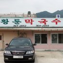 황둔막국수