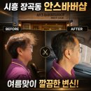 남성컷트전문점(멋진남자) | [시흥 바버샵] 옆지기의 여름맞이 변신! 장곡동 미용실 '안스바버샵' 방문 후기