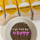 밥스쿨 | 전국의 당뇨인 주목! 혈당 잡는 고단백 저탄수화물 저당밥 당뇨스쿨 “하루단백쌀” 솔직 후기