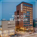 파티오세븐(PATIO7) | [숙소] 파티오세븐 호텔 다운타운 킹룸(patio7)｜주차, 강남 학동역