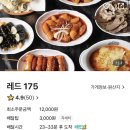 레드175 이미지