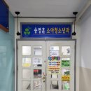 송영훈소아청소년과의원 이미지