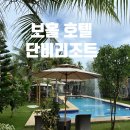 뚜드림 부산점 | [24년 7월 필리핀 보홀여행] 보홀 입국 및 단비리조트 입국팩 0.5박 후기