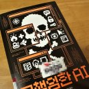 <경계에 서다> | 무책임한 AI&#34;_인간의 손에서 벗어난 인공지능, 윤리의 경계에 서다