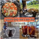 남해 독일마을 근처 이색 카페 추천, 피자 만들기 체험이 가능한 남해 커피정원 후기
