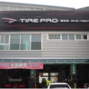 타이어프로 봉강점 이미지