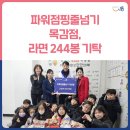 파워점핑 줄넘기 목감점 이미지