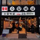 오늘은소갈비살2