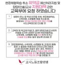 현장체험학습 취소 위약금 예산처리지침 및 담당(인솔)교사 지원대책 관련 교육부에 요청 이미지